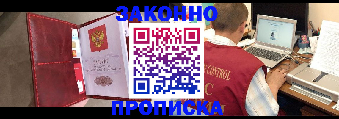 где прописаться в Уссурийске